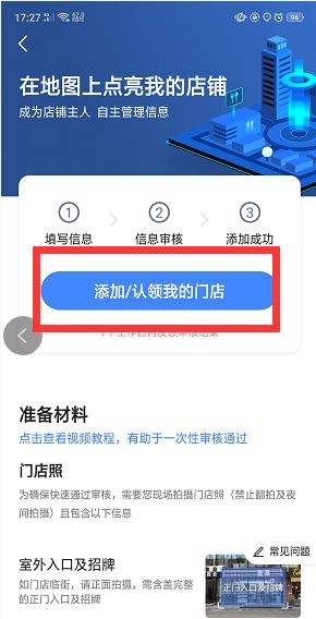 高德地图怎么添加店铺位置 高德地图店铺添加教程