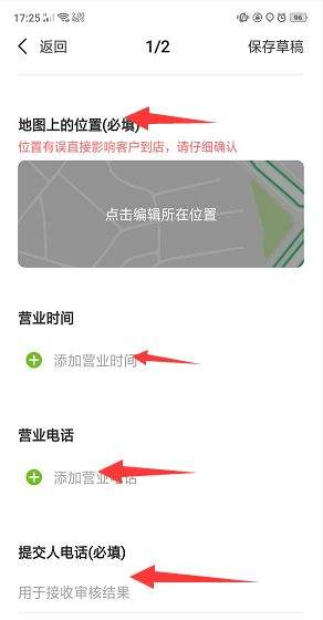 高德地图怎么添加店铺位置 高德地图店铺添加教程