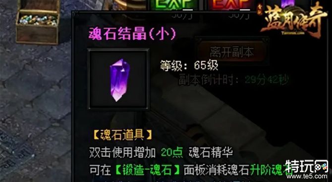 蓝月传奇魂石怎么升级 蓝月传奇魂石升级攻略