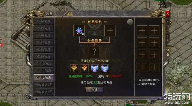 原始传奇手游攻略 衣服合成方法介绍