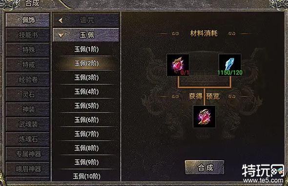 熔炉装备介绍 怒火合击装备攻略