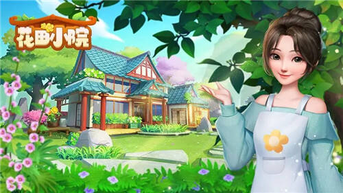 花田小院手游攻略 模拟经营手游玩法