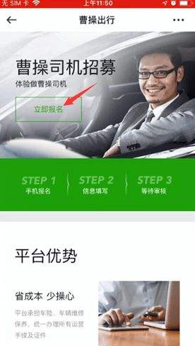 曹操出行司机要怎么加入 曹操出行司机申请条件是什么