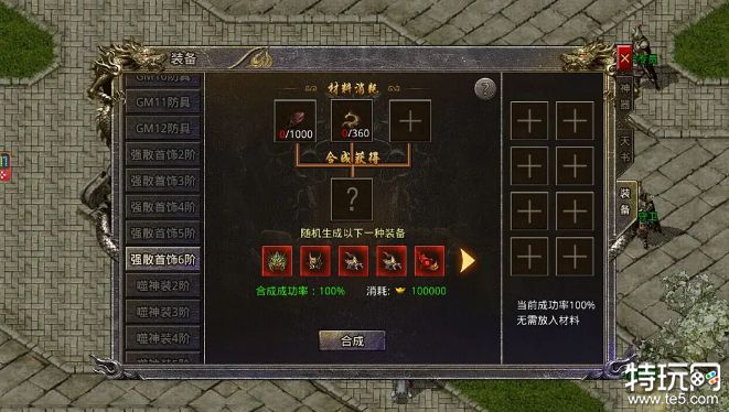 强散装备合成规则攻略 传奇手游合成攻略