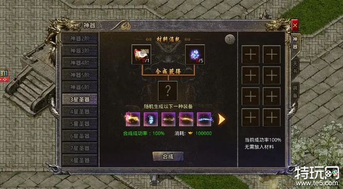 传奇圣器合成规则攻略 传奇圣器怎么合成