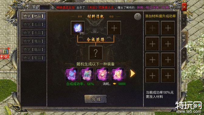 传奇武林绝学怎么获得 三职业传奇手游攻略