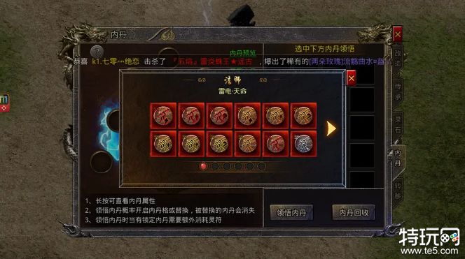 传奇手游怒火一刀，内丹有几种