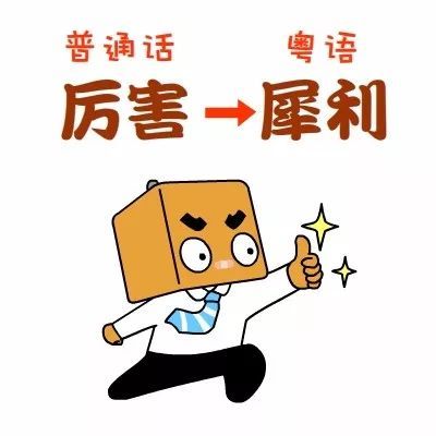 小白怎么快速学粤语 良心粤语APP学习指南