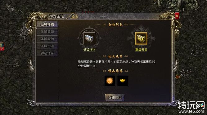 传奇神龙圣域在哪里如何进入 传奇神龙圣域攻略