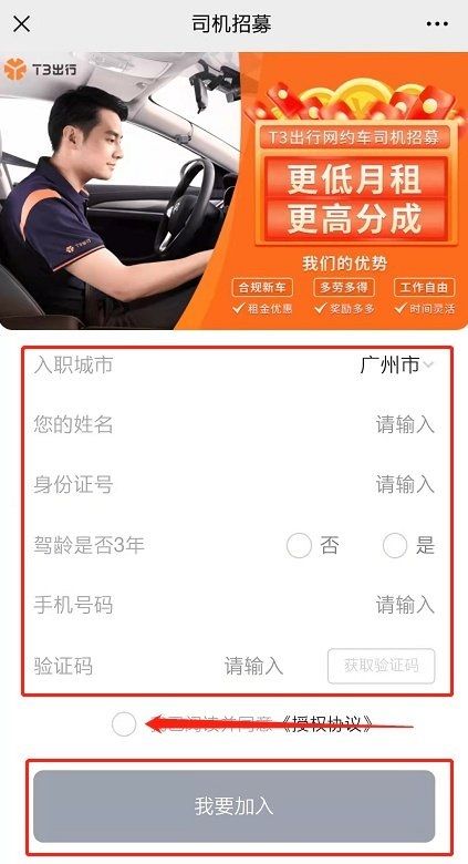 t3出行司机怎么报名加入 t3出行司机招聘条件