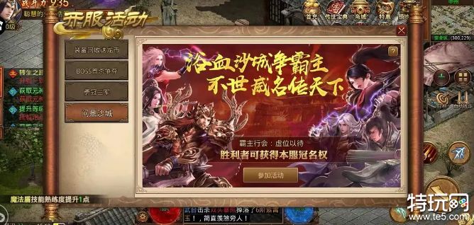 传奇世界详细攻略 传奇手游攻略