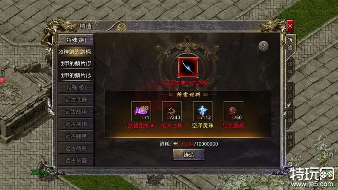 远古装备怎么合成 怒火一刀传奇攻略