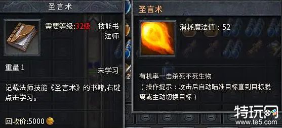 1.75版本法师成为最强霸主的原因 传奇圣言术技能