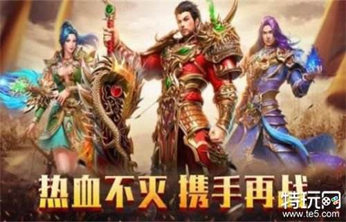 变态传奇哪个好玩 变态类传奇手游推荐