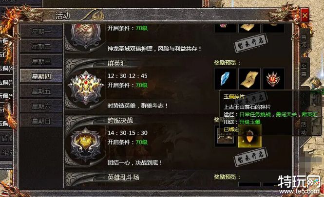 传奇玉佩碎片有什么用 传奇手游玉佩攻略