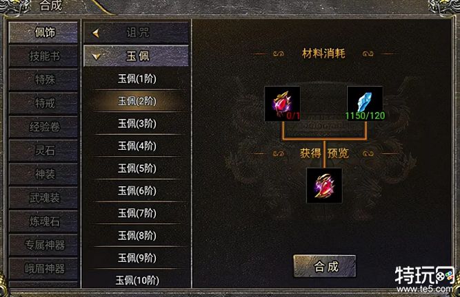 传奇手游熔炉装备介绍 熔炉装备制作攻略