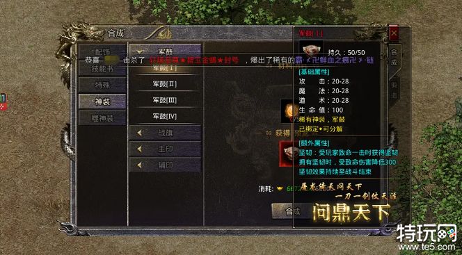 传奇军鼓合成方法 传奇手游军鼓怎么合成