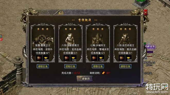 首领悬赏怎么完成 传奇首领分布在哪里