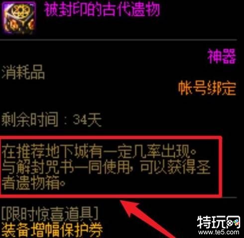 dnf圣者遗物箱怎么获得 圣者遗物箱能开出什么