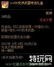 dnf成长加速作战攻略 一天满级活动介绍