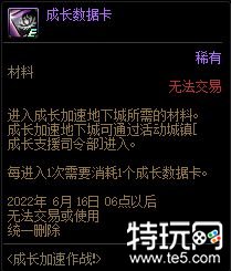 dnf成长加速作战攻略 一天满级活动介绍