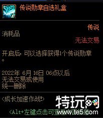 dnf成长加速作战攻略 一天满级活动介绍