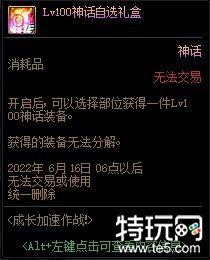 dnf成长加速作战攻略 一天满级活动介绍