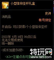 dnf成长加速作战攻略 一天满级活动介绍