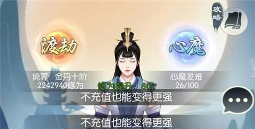 无极仙途开局攻略 无极仙途新人玩法