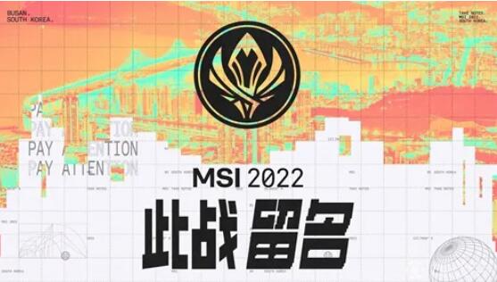 英雄联盟msi2022积分榜 最新分组积分介绍