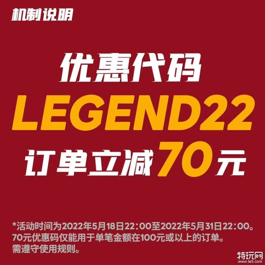 育碧满100减70活动 优惠代码LEGEND22