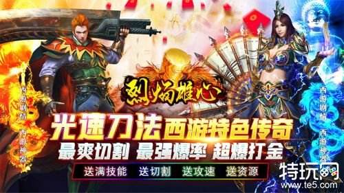 烈焰雄心西游无限刀零氪怎么玩