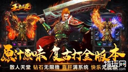 王者霸业一秒十刀爆游戏详细攻略