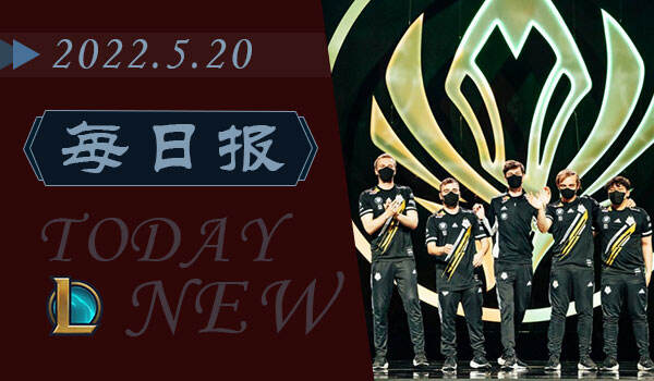 LOL每日报：G2双杀T1和RNG引发热议 G2赛后整活内涵RNG