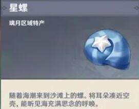 《原神》星螺分布图 夜兰突破材料采集路线推荐