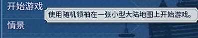 文明六边玩边看的新手教程 游戏开局如何选择
