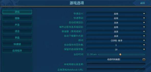 文明六边玩边看的新手教程 游戏开局如何选择