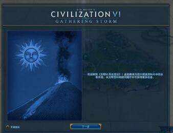 文明六边玩边看的新手教程 游戏开局如何选择