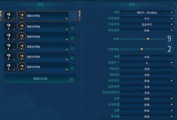 文明六边玩边看的新手教程 游戏开局如何选择