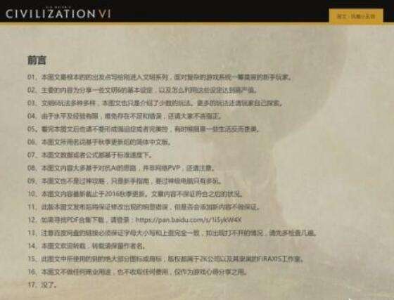 文明六边玩边看的新手教程 游戏开局如何选择