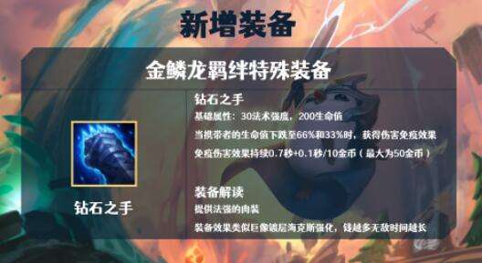 《云顶之弈》S7最新装备合成图大全 S7装备合成一图流