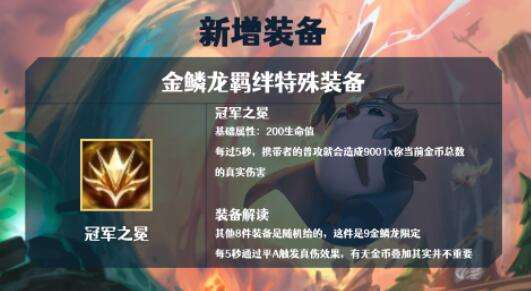 《云顶之弈》S7最新装备合成图大全 S7装备合成一图流