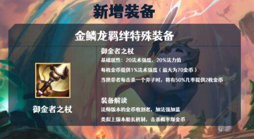 《云顶之弈》S7最新装备合成图大全 S7装备合成一图流