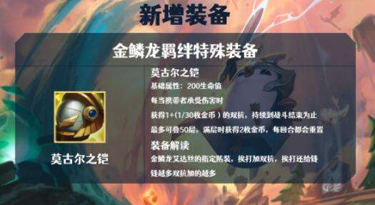 《云顶之弈》S7最新装备合成图大全 S7装备合成一图流