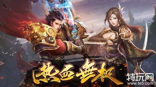 传奇运营至今的秘诀是?