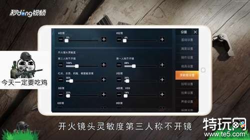 吃鸡灵敏度怎么调最稳 吃鸡大神设置灵敏度参考