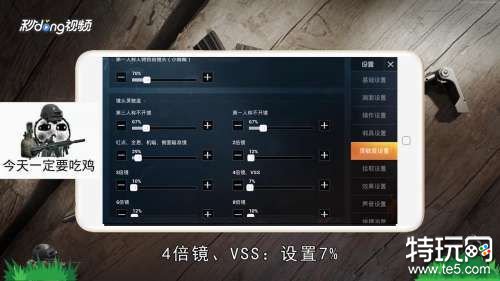 吃鸡灵敏度怎么调最稳吃鸡大神设置灵敏度参考