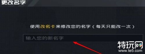 和平精英怎么改名字 改名字方法步骤