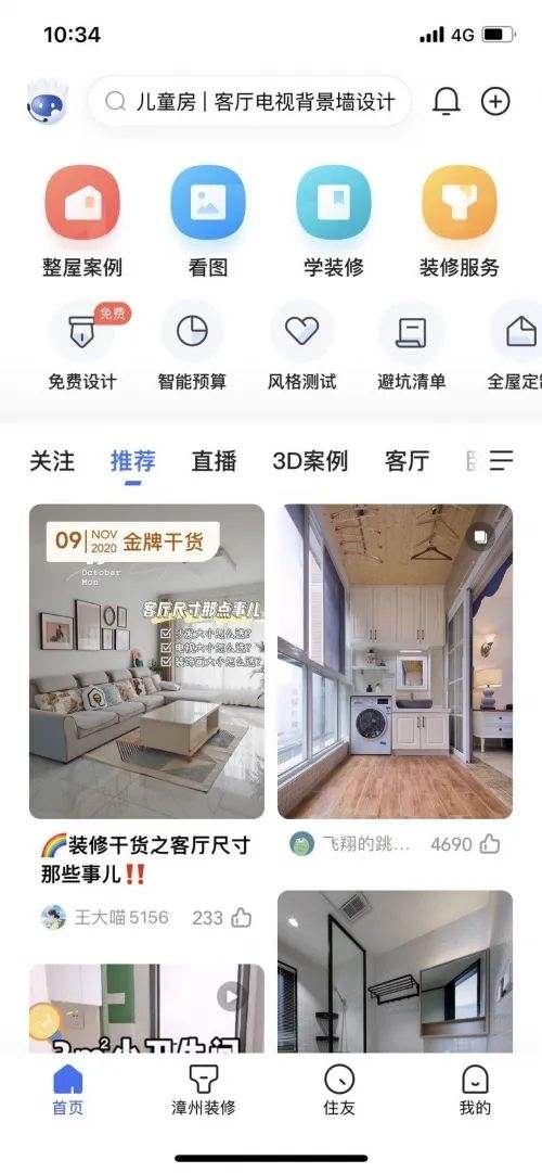 住小帮真的好用吗 住小帮新手使用测评来了