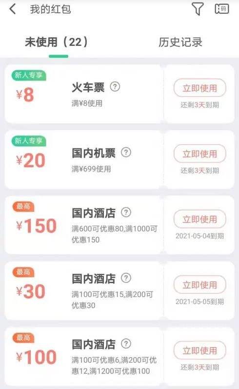 同程旅行新人礼包有哪些 同程旅行新人福利怎么领取